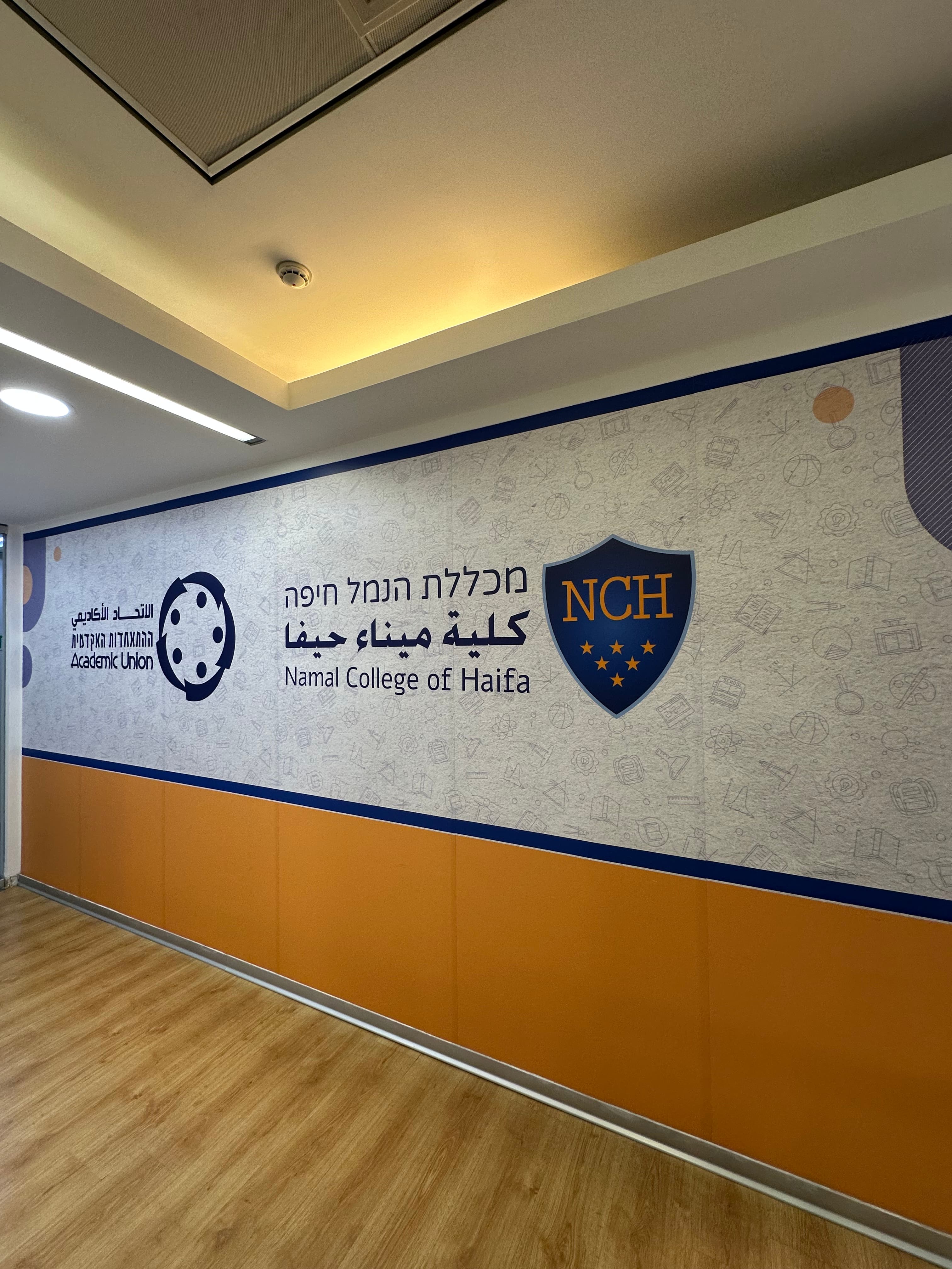جدار كلية ميناء حيفا داخل الحرم